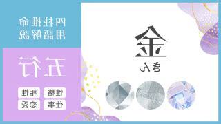 五行 金 職業